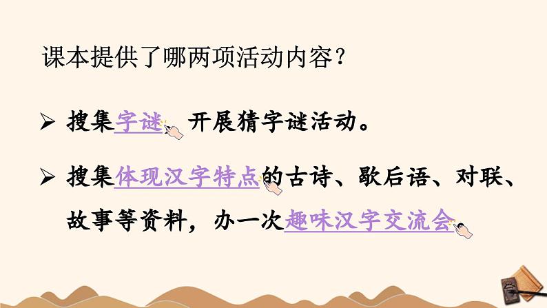 统编版小学语文五年级下册第三单元综合性学习：《汉字真有趣》课件（第一课时）第5页