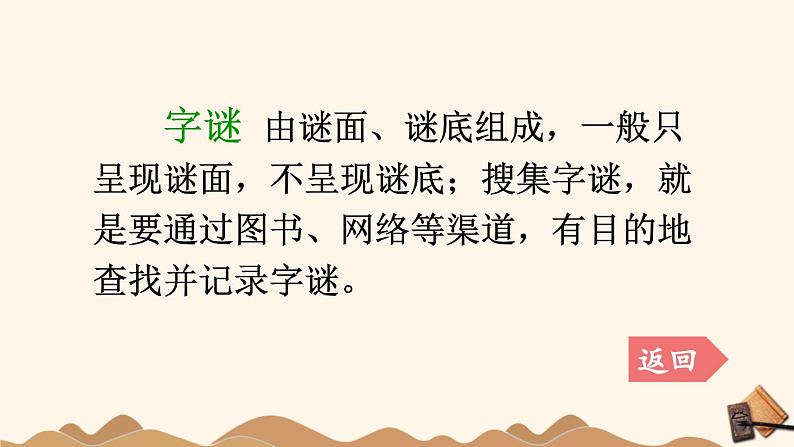 统编版小学语文五年级下册第三单元综合性学习：《汉字真有趣》课件（第一课时）第6页