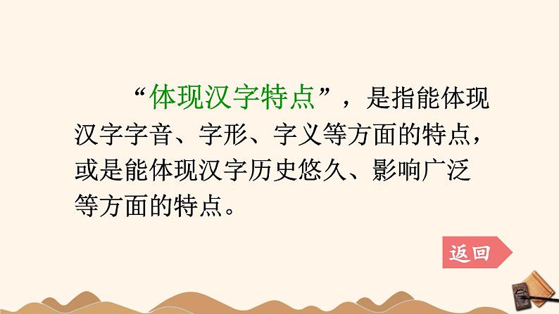 统编版小学语文五年级下册第三单元综合性学习：《汉字真有趣》课件（第一课时）第7页