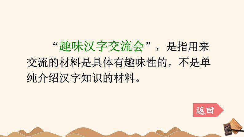 统编版小学语文五年级下册第三单元综合性学习：《汉字真有趣》课件（第一课时）第8页