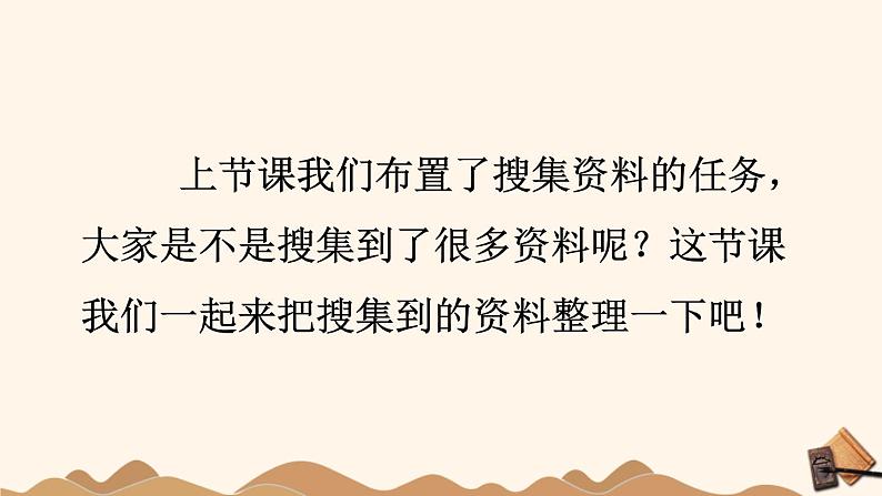 统编版小学语文五年级下册第三单元综合性学习：《汉字真有趣》课件（第三课时）第2页