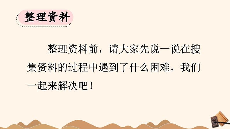 统编版小学语文五年级下册第三单元综合性学习：《汉字真有趣》课件（第三课时）第3页