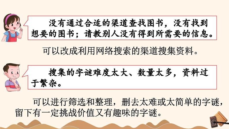 统编版小学语文五年级下册第三单元综合性学习：《汉字真有趣》课件（第三课时）第4页