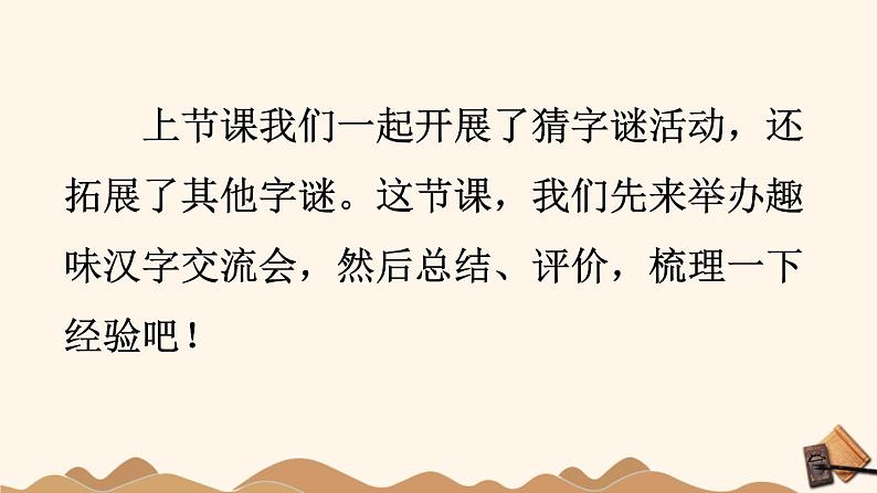 统编版小学语文五年级下册第三单元综合性学习：《汉字真有趣》课件（第五课时）第2页