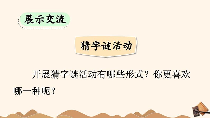 统编版小学语文五年级下册第三单元综合性学习：《汉字真有趣》课件（第四课时）第3页