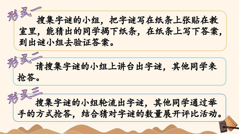 统编版小学语文五年级下册第三单元综合性学习：《汉字真有趣》课件（第四课时）第4页