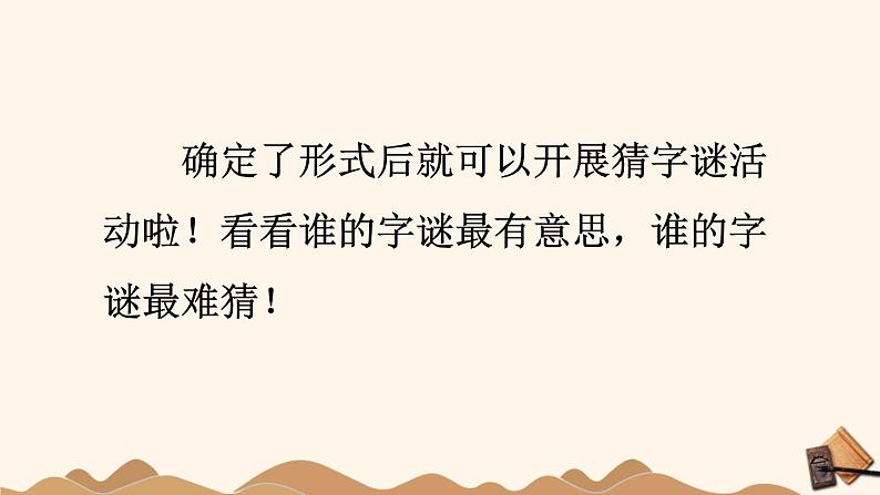 统编版小学语文五年级下册第三单元综合性学习：《汉字真有趣》课件（第四课时）第5页