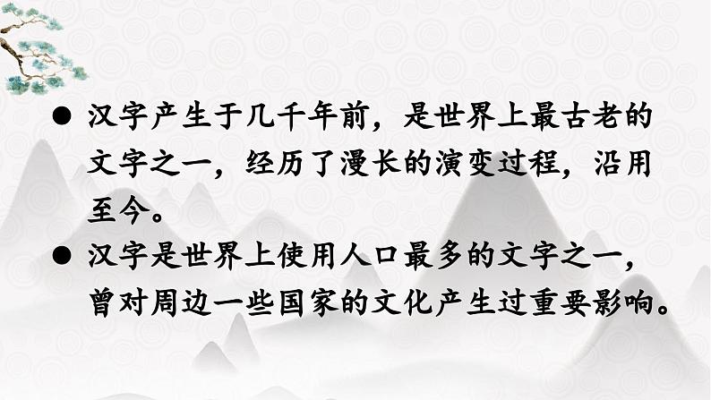 统编版小学语文五年级下册第三单元综合性学习：《汉字真有趣》教学课件（第一课时）第2页