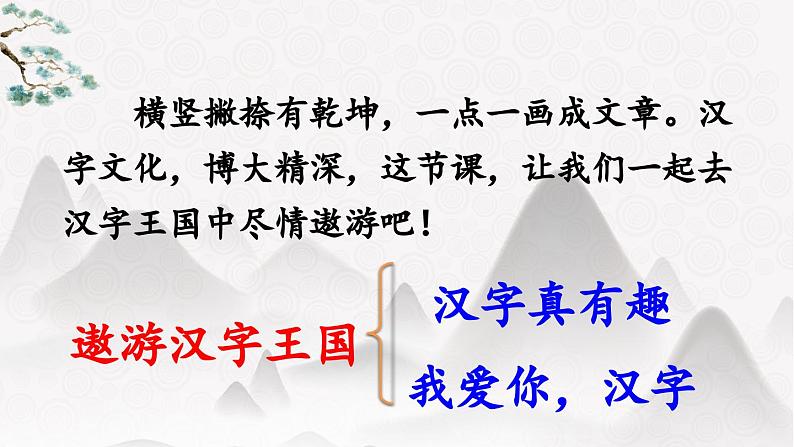 统编版小学语文五年级下册第三单元综合性学习：《汉字真有趣》教学课件（第一课时）第3页