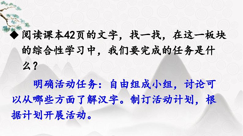 统编版小学语文五年级下册第三单元综合性学习：《汉字真有趣》教学课件（第一课时）第5页