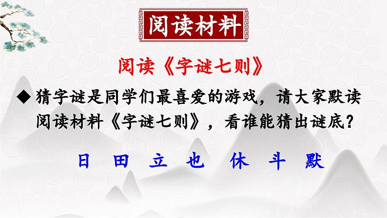 统编版小学语文五年级下册第三单元综合性学习：《汉字真有趣》教学课件（第一课时）第6页