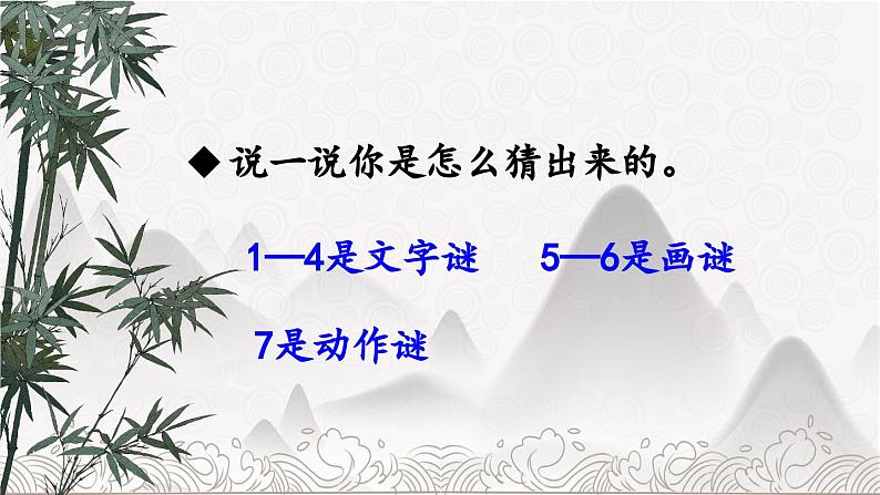 统编版小学语文五年级下册第三单元综合性学习：《汉字真有趣》教学课件（第一课时）第7页