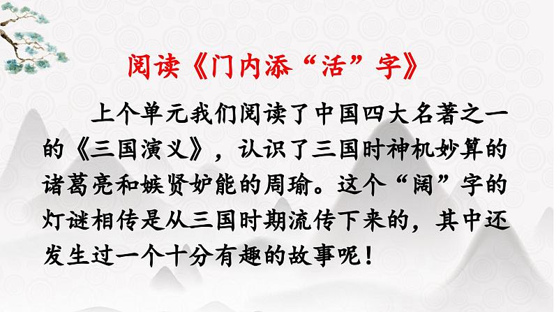 统编版小学语文五年级下册第三单元综合性学习：《汉字真有趣》教学课件（第一课时）第8页