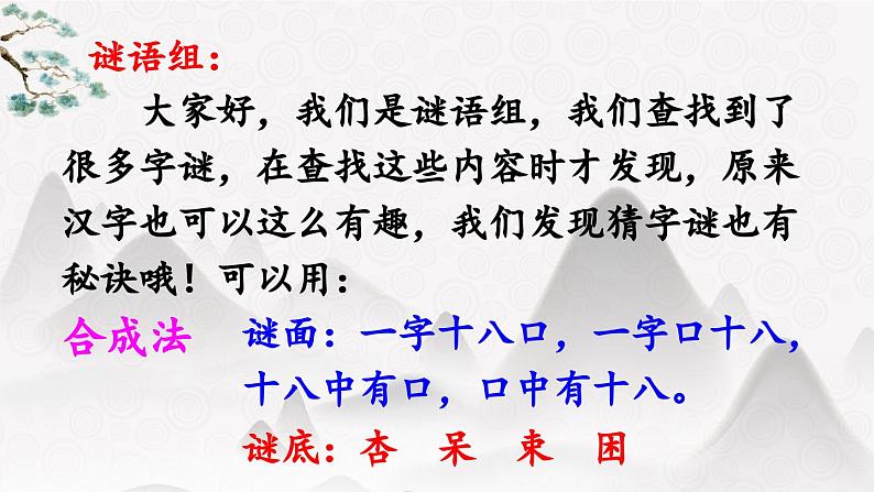 统编版小学语文五年级下册第三单元综合性学习：《汉字真有趣》教学课件（第三课时）第5页