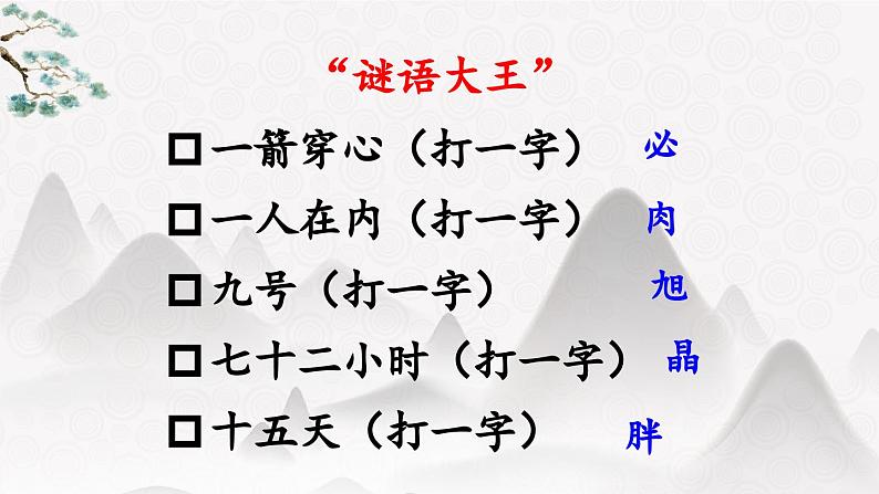 统编版小学语文五年级下册第三单元综合性学习：《汉字真有趣》教学课件（第三课时）第7页