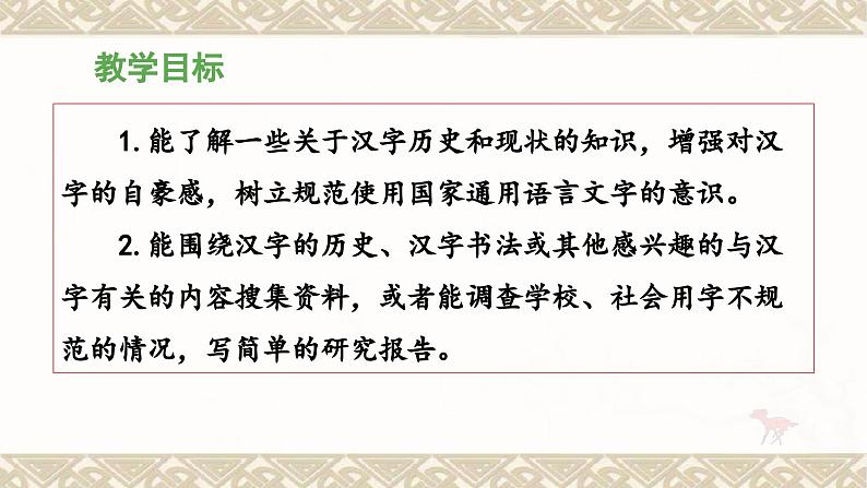 统编版小学语文五年级下册第三单元综合性学习：《我爱你，汉字》教学课件（第一课时）第2页