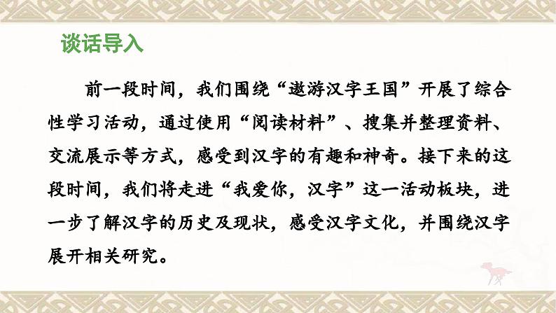 统编版小学语文五年级下册第三单元综合性学习：《我爱你，汉字》教学课件（第一课时）第3页