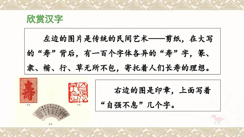 统编版小学语文五年级下册第三单元综合性学习：《我爱你，汉字》教学课件（第一课时）第6页