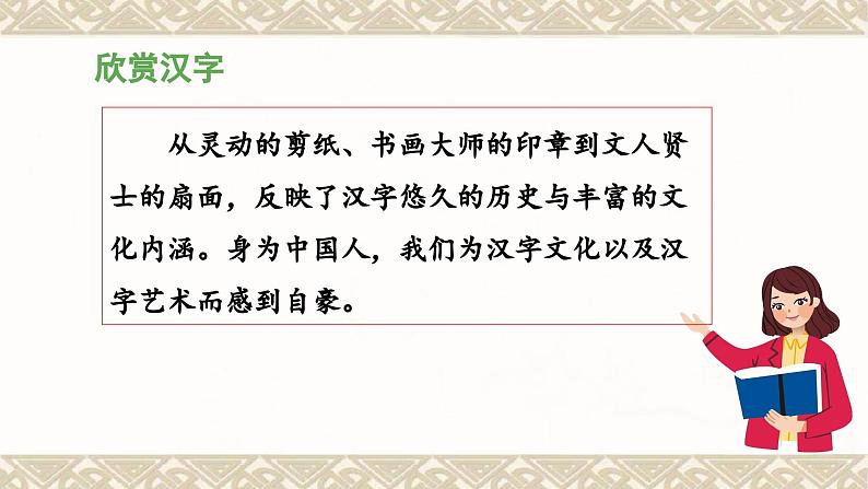 统编版小学语文五年级下册第三单元综合性学习：《我爱你，汉字》教学课件（第一课时）第7页