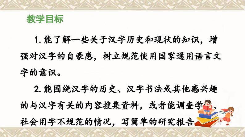 统编版小学语文五年级下册第三单元综合性学习：《我爱你，汉字》教学课件（第三课时）第2页