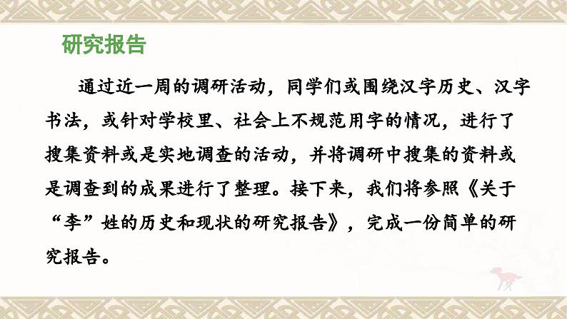 统编版小学语文五年级下册第三单元综合性学习：《我爱你，汉字》教学课件（第三课时）第3页