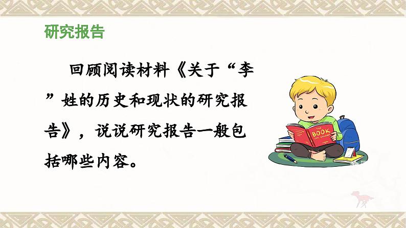 统编版小学语文五年级下册第三单元综合性学习：《我爱你，汉字》教学课件（第三课时）第4页