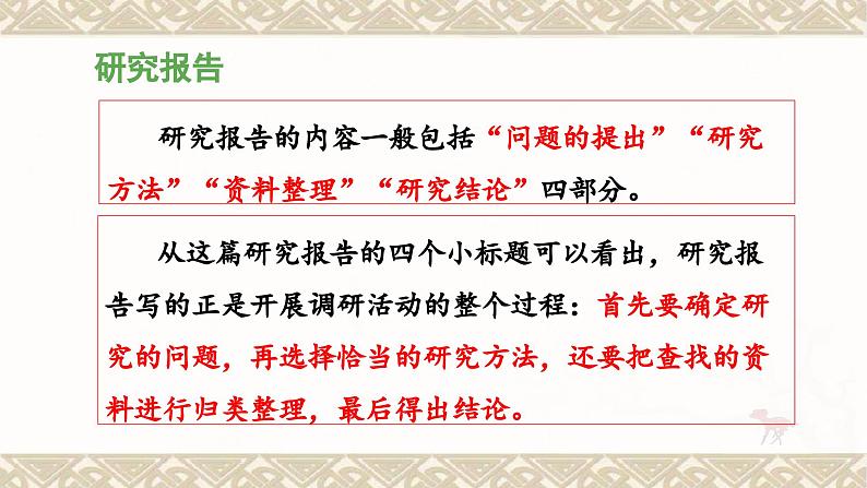 统编版小学语文五年级下册第三单元综合性学习：《我爱你，汉字》教学课件（第三课时）第5页