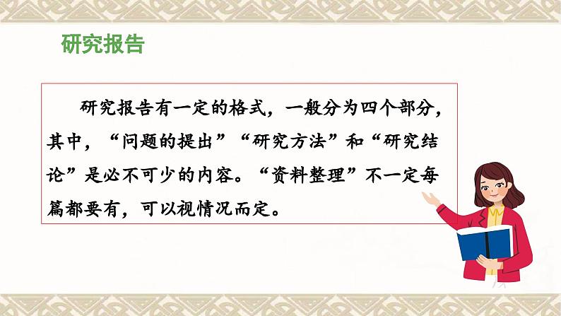 统编版小学语文五年级下册第三单元综合性学习：《我爱你，汉字》教学课件（第三课时）第6页