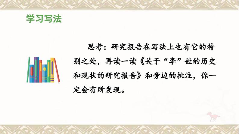 统编版小学语文五年级下册第三单元综合性学习：《我爱你，汉字》教学课件（第三课时）第7页