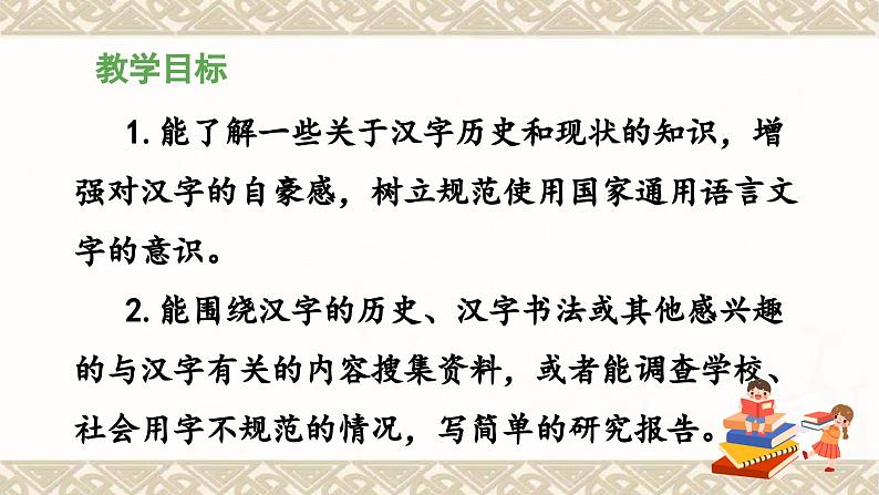 统编版小学语文五年级下册第三单元综合性学习：《我爱你，汉字》教学课件（第二课时）第2页