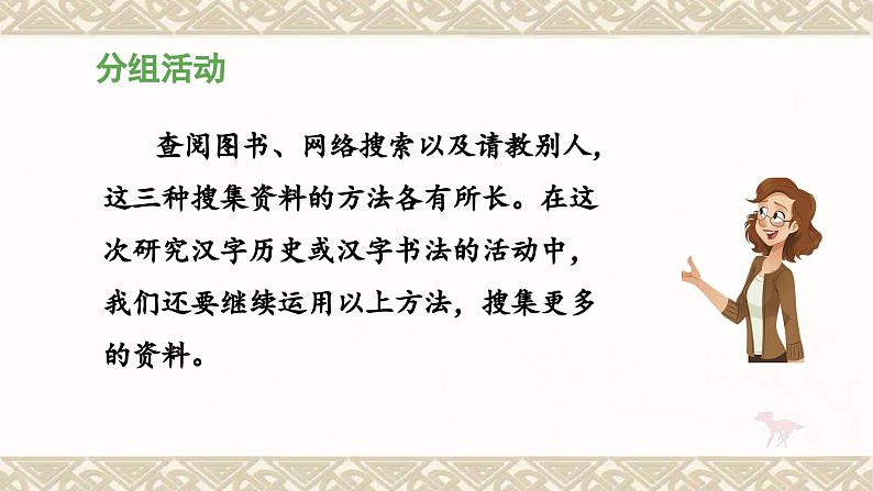 统编版小学语文五年级下册第三单元综合性学习：《我爱你，汉字》教学课件（第二课时）第4页