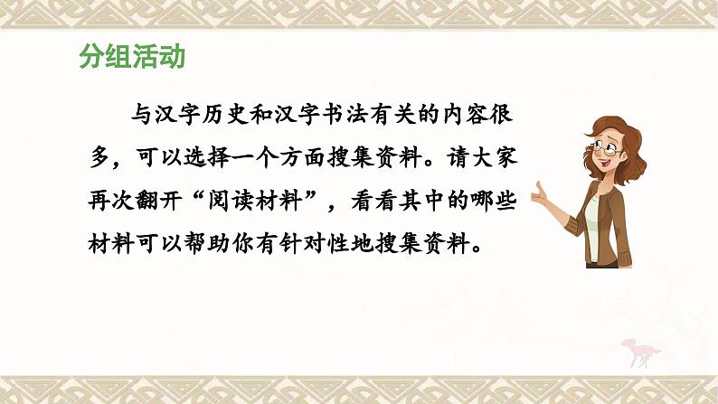 统编版小学语文五年级下册第三单元综合性学习：《我爱你，汉字》教学课件（第二课时）第5页