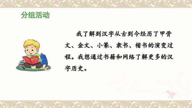 统编版小学语文五年级下册第三单元综合性学习：《我爱你，汉字》教学课件（第二课时）第7页