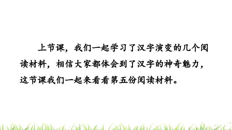 统编版小学语文五年级下册第三单元综合性学习：《我爱你，汉字》课件（第二课时）第2页