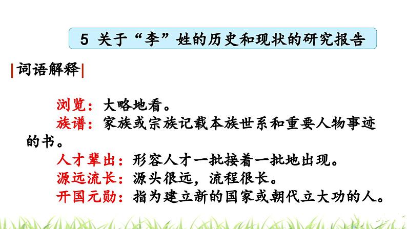 统编版小学语文五年级下册第三单元综合性学习：《我爱你，汉字》课件（第二课时）第3页