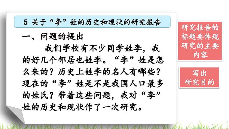 统编版小学语文五年级下册第三单元综合性学习：《我爱你，汉字》课件（第二课时）第4页