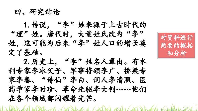 统编版小学语文五年级下册第三单元综合性学习：《我爱你，汉字》课件（第二课时）第8页