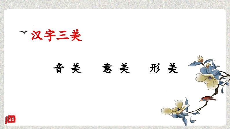 统编版小学语文五年级下册第三单元综合性学习：《甲骨文的发现及汉字字体的演变》课件（第二课时）第2页