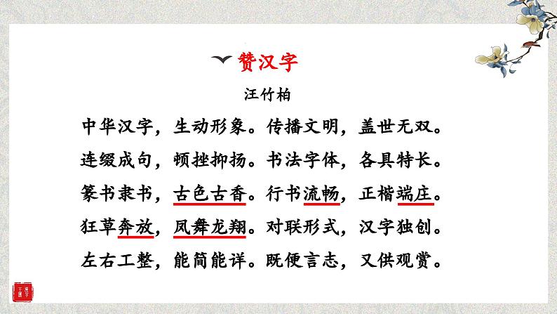 统编版小学语文五年级下册第三单元综合性学习：《甲骨文的发现及汉字字体的演变》课件（第二课时）第3页