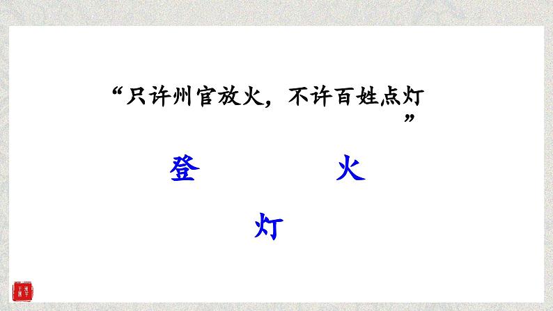 统编版小学语文五年级下册第三单元《有趣的谐音》课件第2页