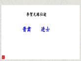統(tǒng)編版小學(xué)語文五年級下冊第三單元《有趣的諧音》課件