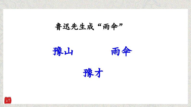 统编版小学语文五年级下册第三单元《有趣的谐音》课件第4页