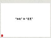 統(tǒng)編版小學(xué)語文五年級下冊第三單元《有趣的諧音》課件