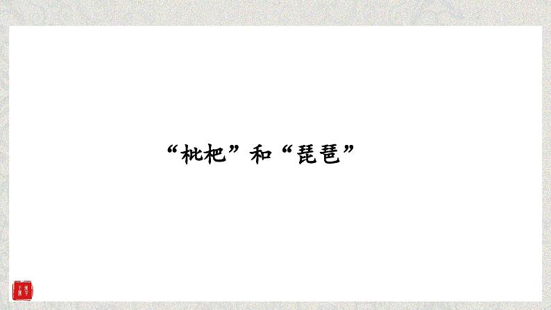 统编版小学语文五年级下册第三单元《有趣的谐音》课件第5页