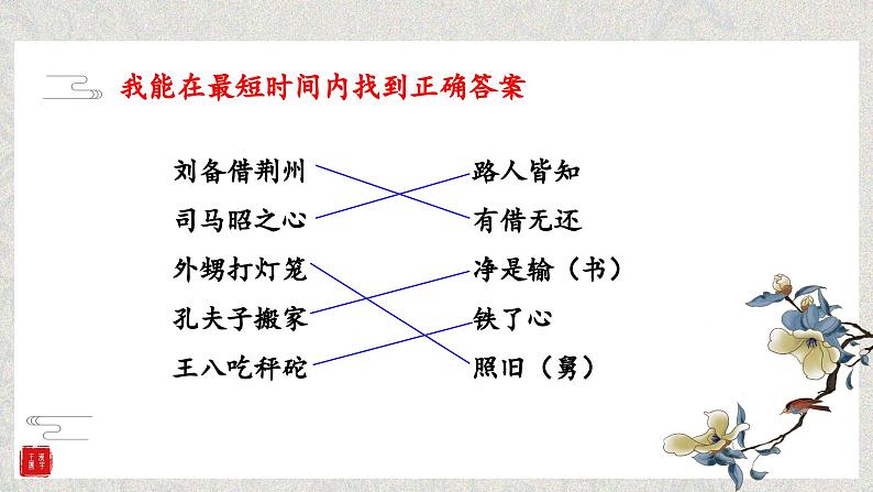 统编版小学语文五年级下册第三单元《有趣的谐音》课件第8页