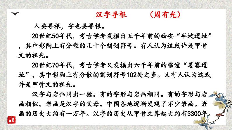 统编版小学语文五年级下册第三单元《有趣的形声字》课件（第一课时）第3页