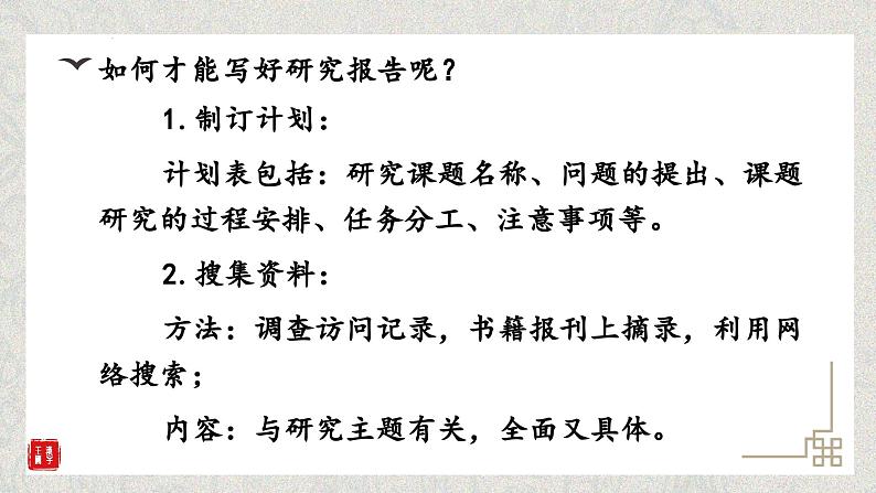 统编版小学语文五年级下册第三单元《关于“李”姓的历史和现状的研究报告》课件第8页