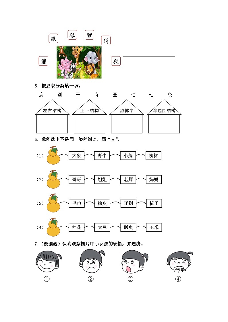 人教部编语文一年级下册 第8单元 语文园地 同步练习（含解析）第2页