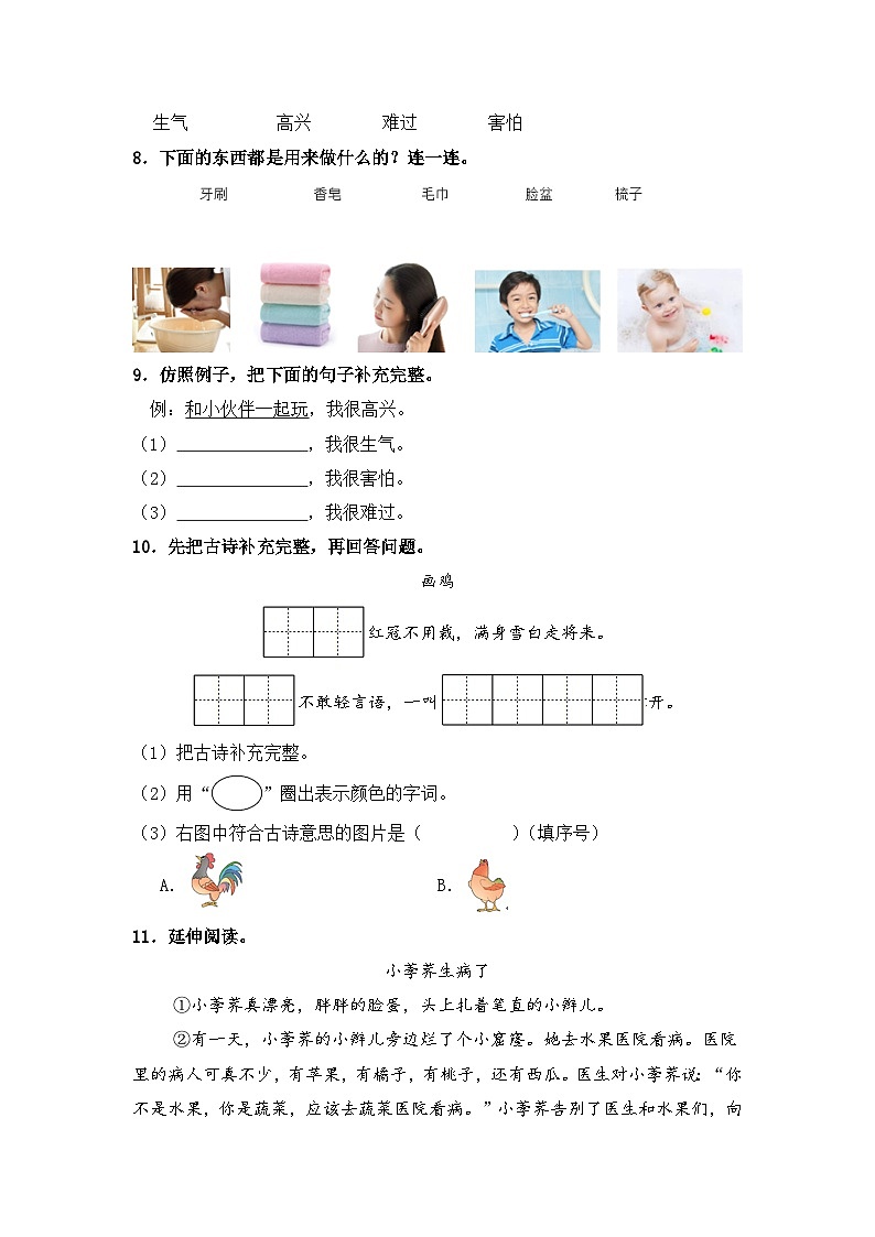 人教部编语文一年级下册 第8单元 语文园地 同步练习（含解析）第3页