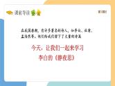【新课标】统编版（2024）语文一年级下册  第四单元《静夜思》课件（第1课时）（含视频）+教案+字体